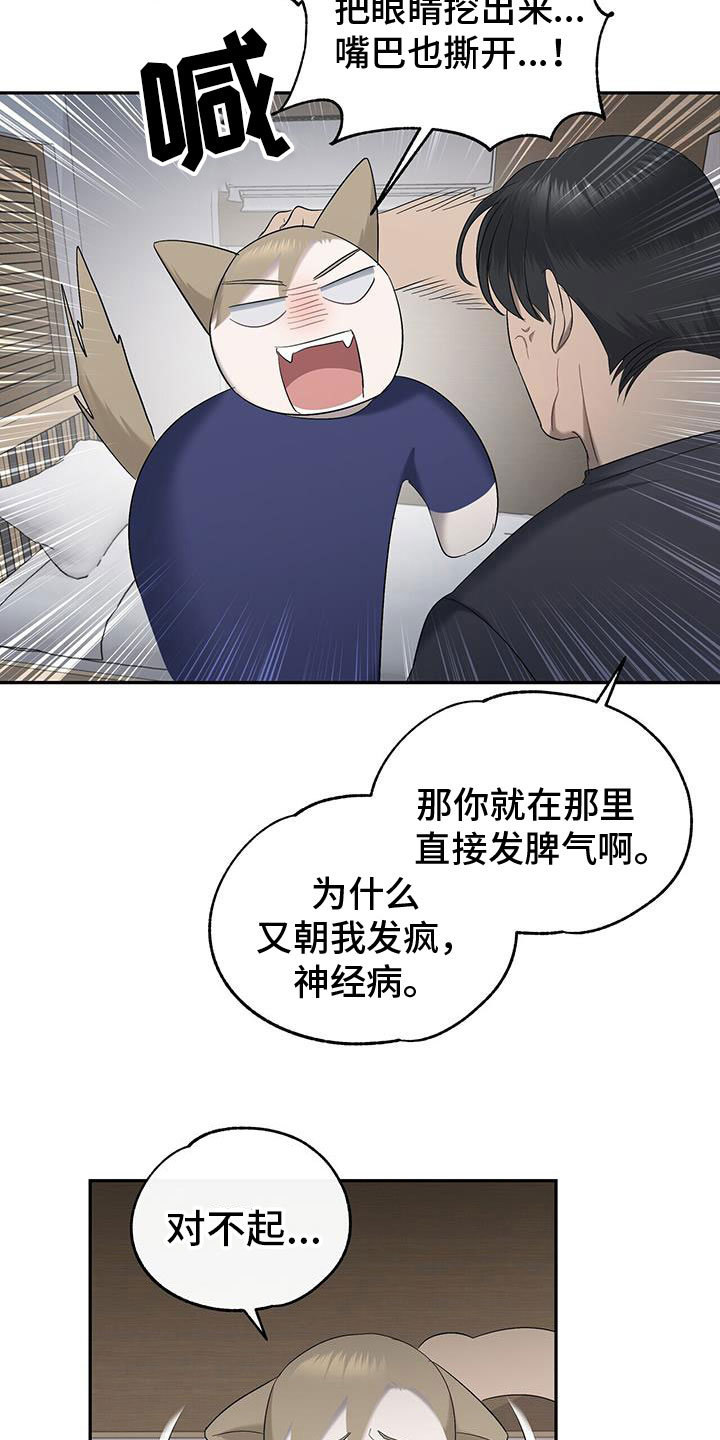 水上秋千漫画,第24话2图