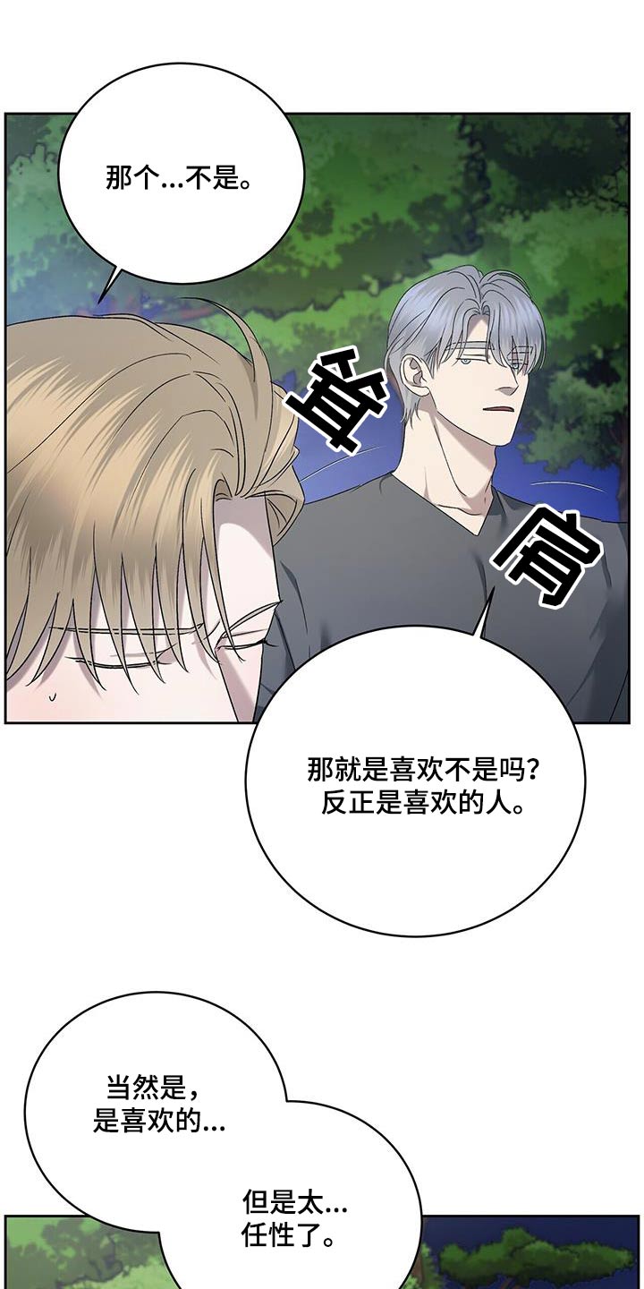 水上球球闯关小游戏漫画,第46章：解释2图