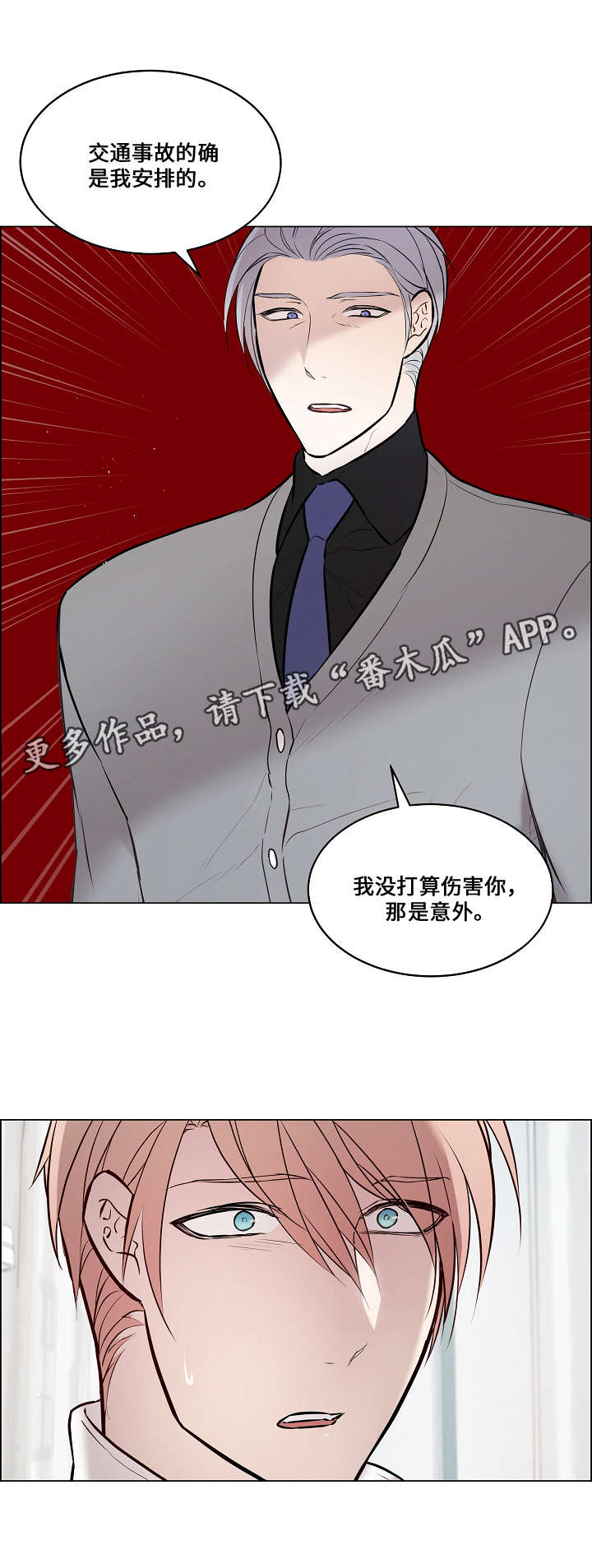 一眼无明漫画免费漫画,第63章：不会勉强2图