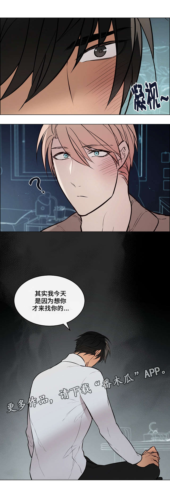 一眼无悔漫画,第56章：抱抱1图