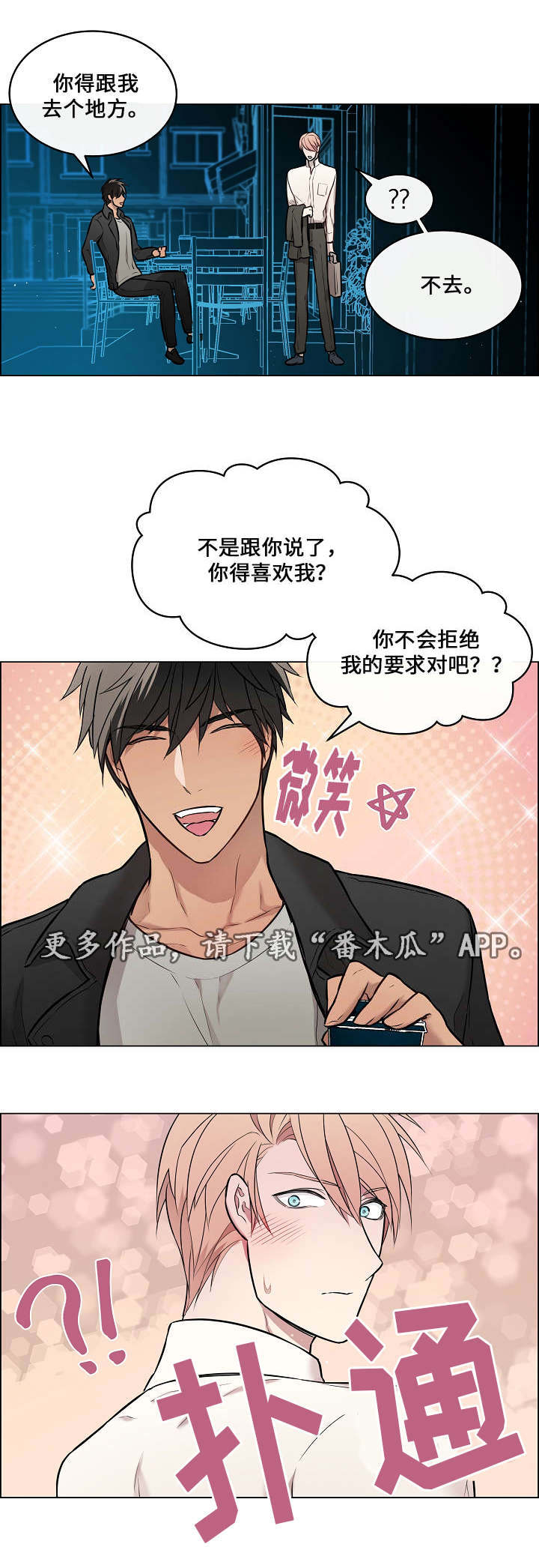 菩萨还有一分无明漫画,第15章：保守秘密2图