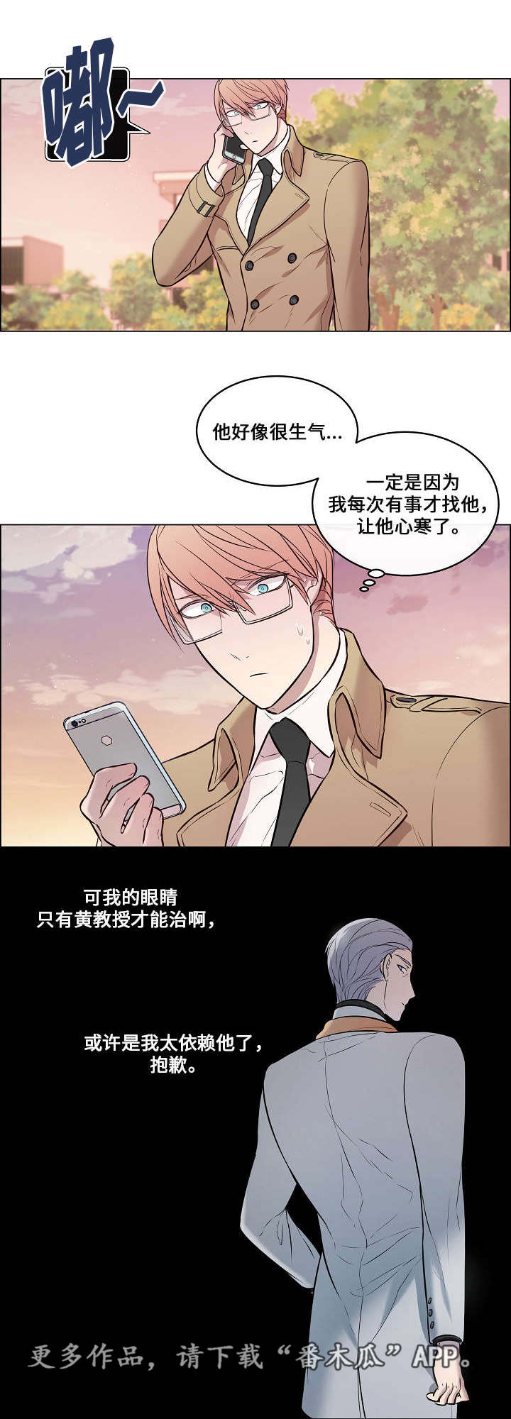 菩萨留一分无明漫画,第32章：头太晕了2图