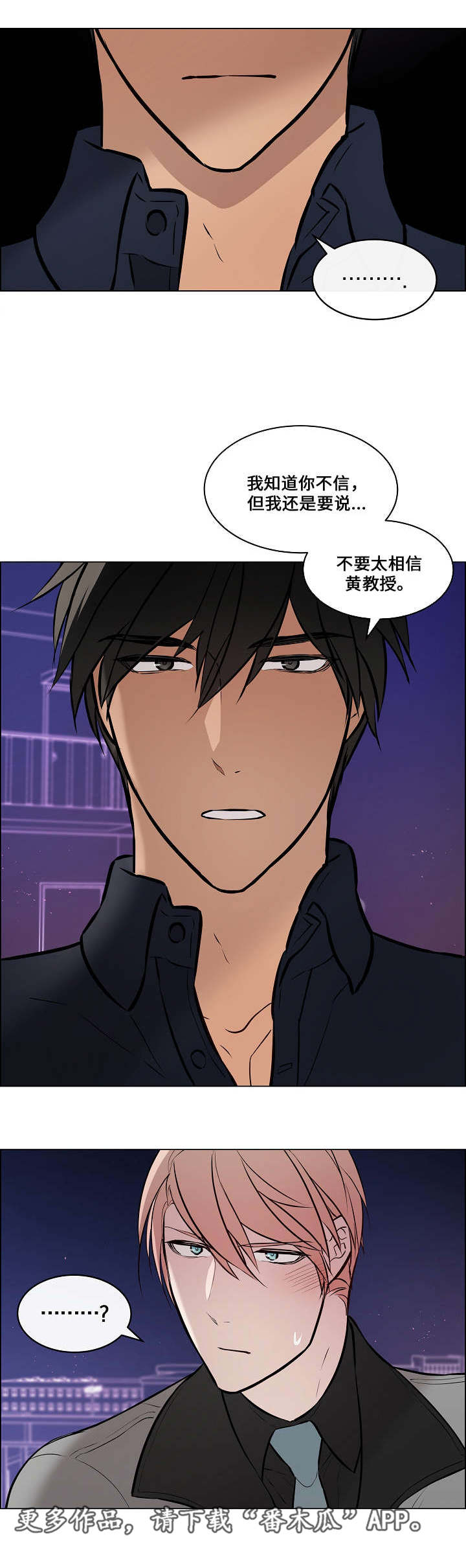 菩萨还有一分无明漫画,第47章：离不开他1图