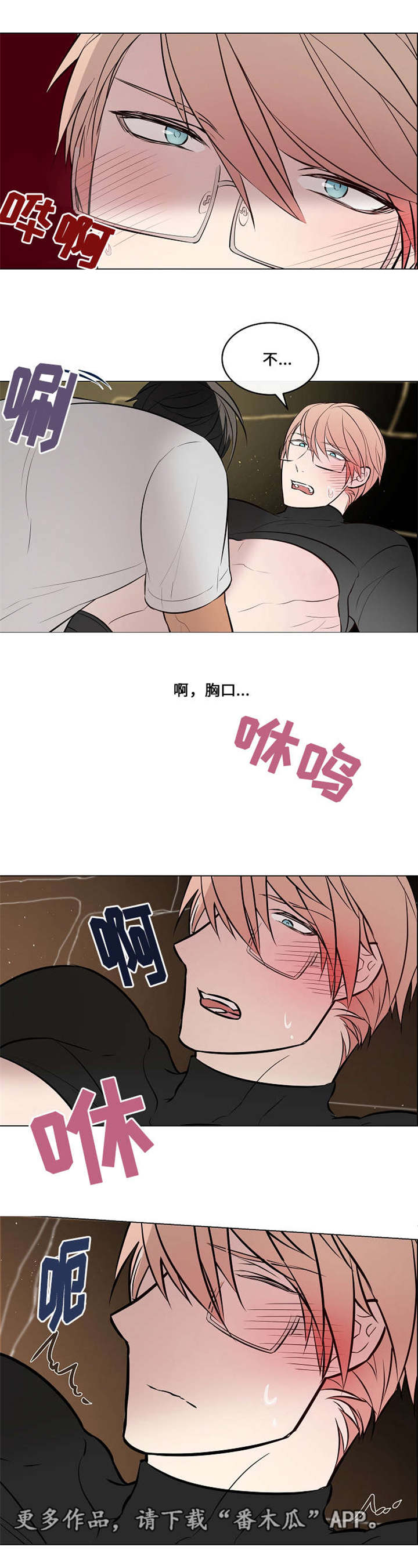 一眼万年she漫画,第43章：对你负责1图