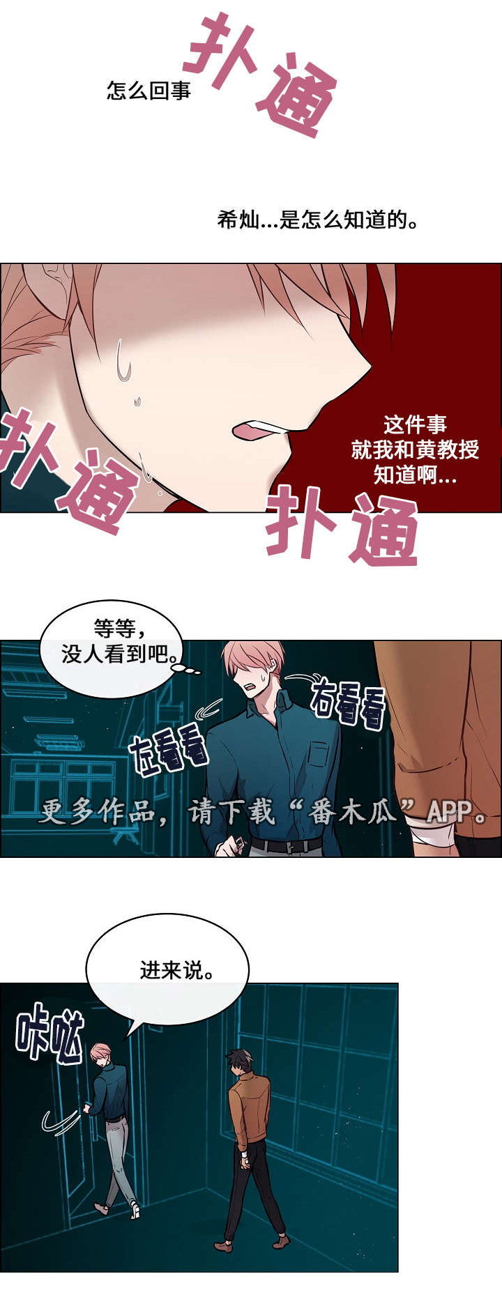 菩萨还有一分无明漫画,第9章：慌张1图