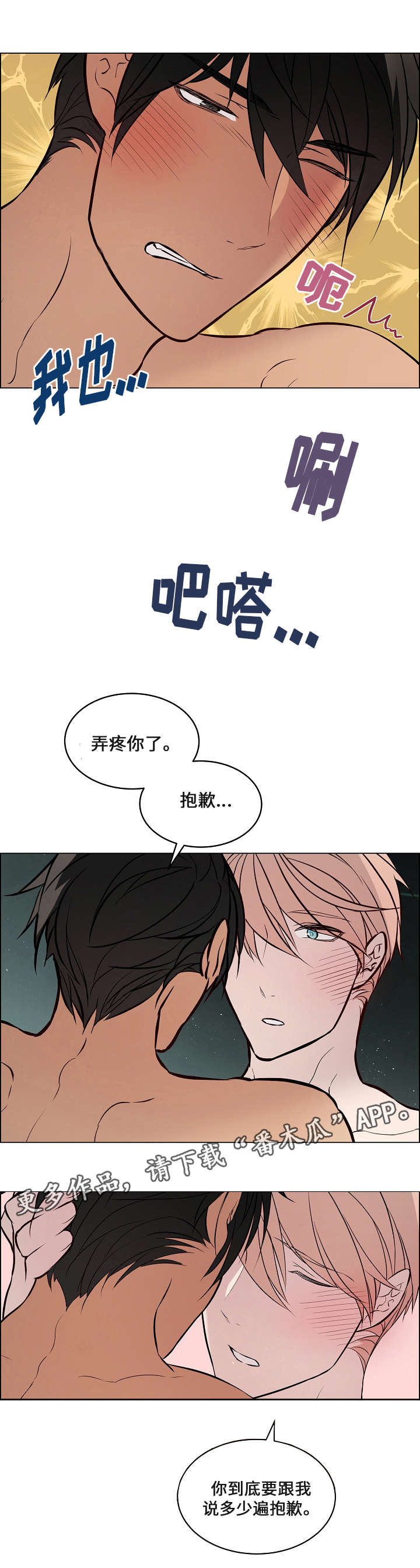 一眼无悔漫画,第57章：利用你1图