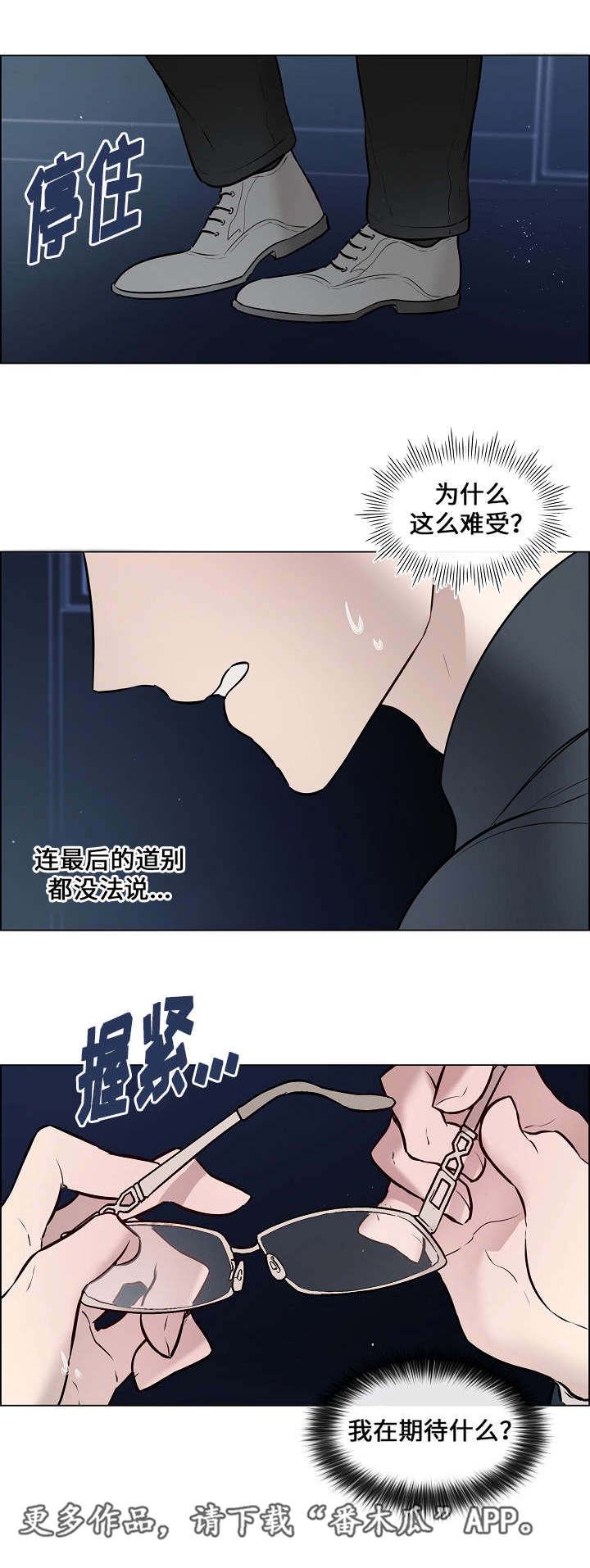 一眼无明漫画,第50章：期待什么2图