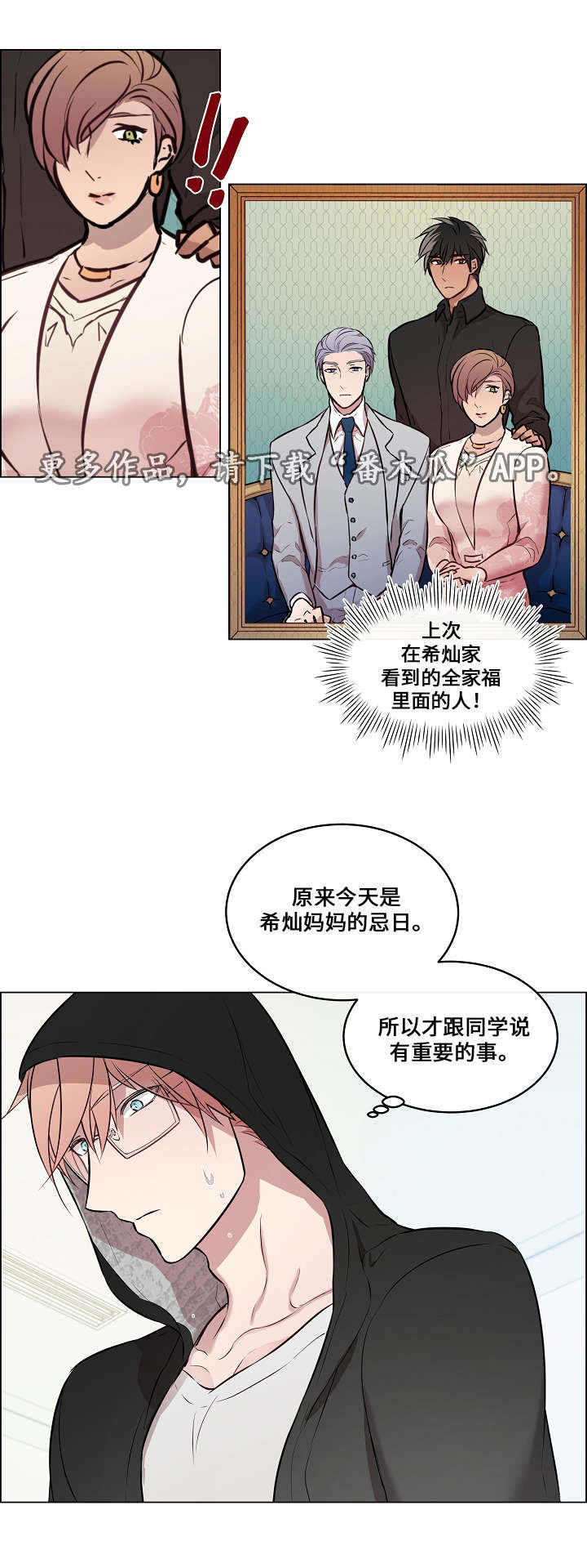 一眼无明漫画免费在线观看资源漫画,第26章：太过分了1图