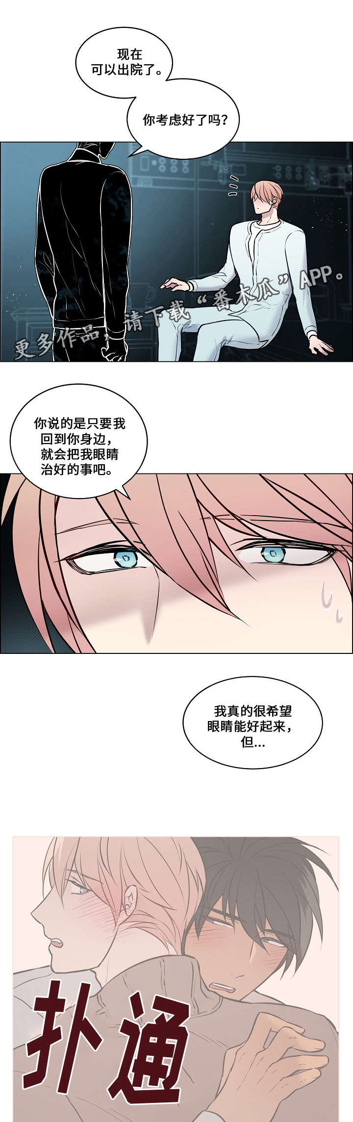 一眼无明漫画免费漫画,第60章：注射药水2图