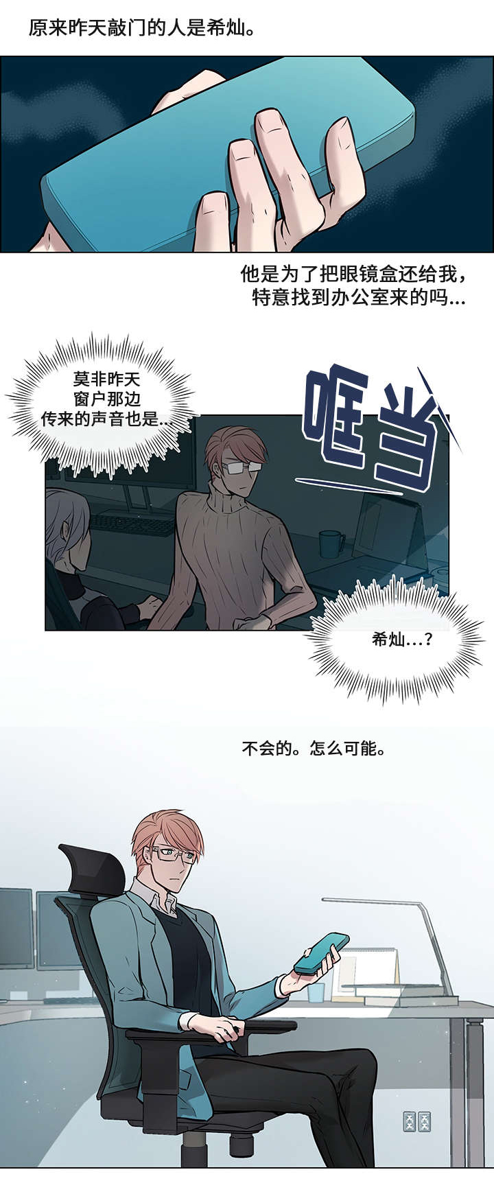 卡通无明一家漫画,第5章：眼镜盒1图