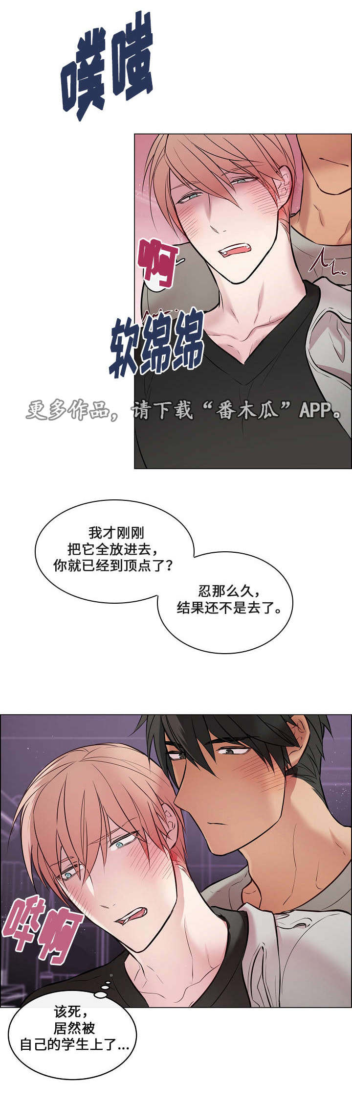 一眼无明漫画免费漫画,第23章：我的弱点1图