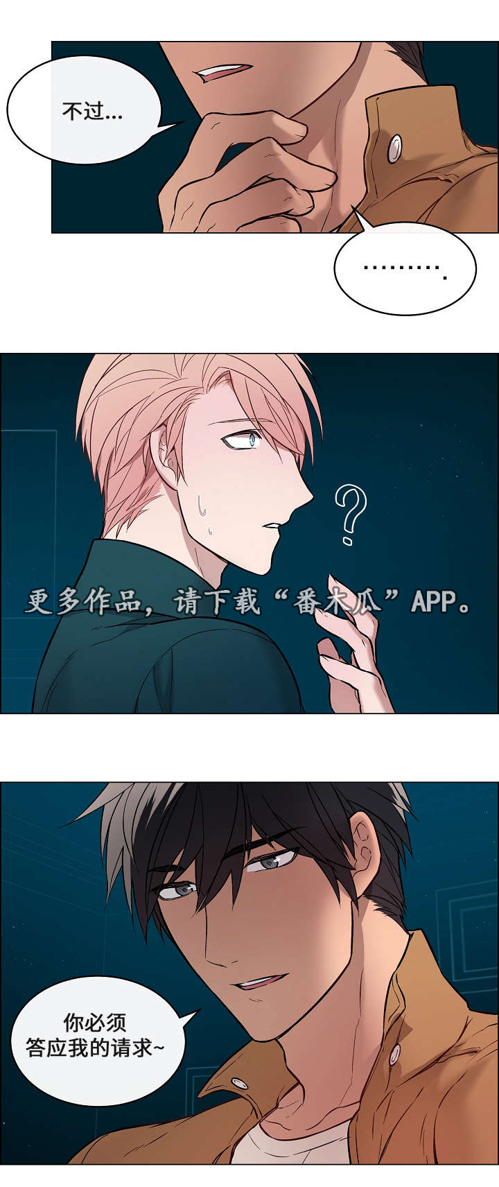菩萨还有一分无明漫画,第9章：慌张2图