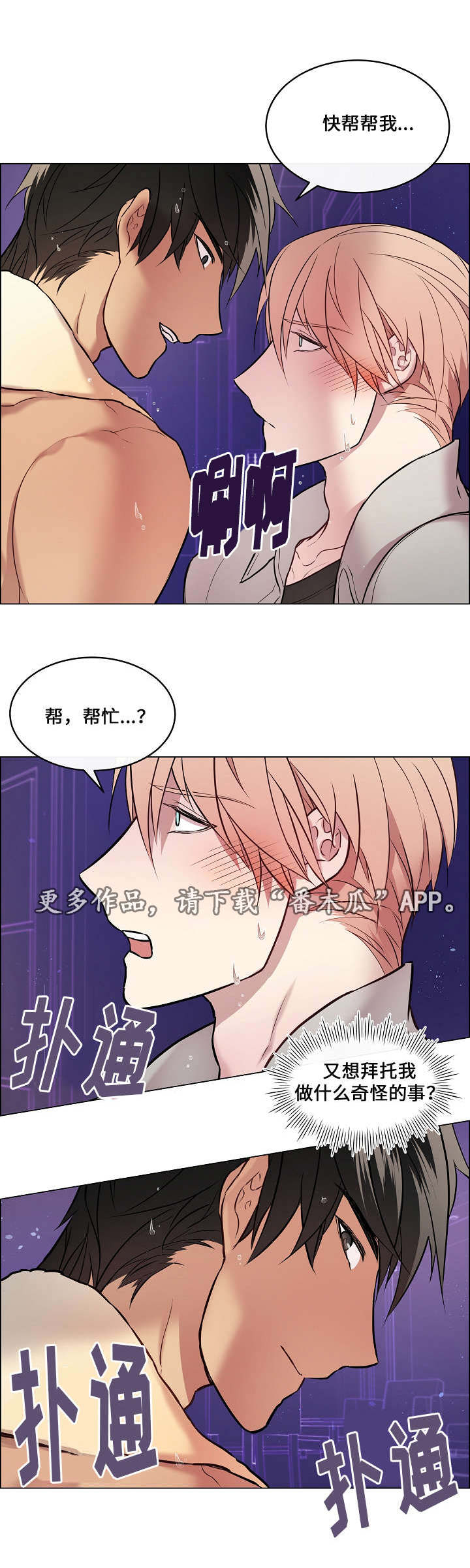 一眼无名漫画,第19章：偶尔回来1图