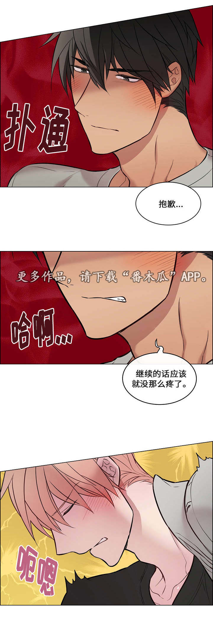 一眼望不到边刀郎演唱的完整版漫画,第23章：我的弱点2图