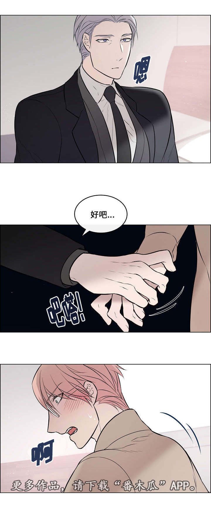 菩萨还有一分无明漫画,第37章：突然过来2图