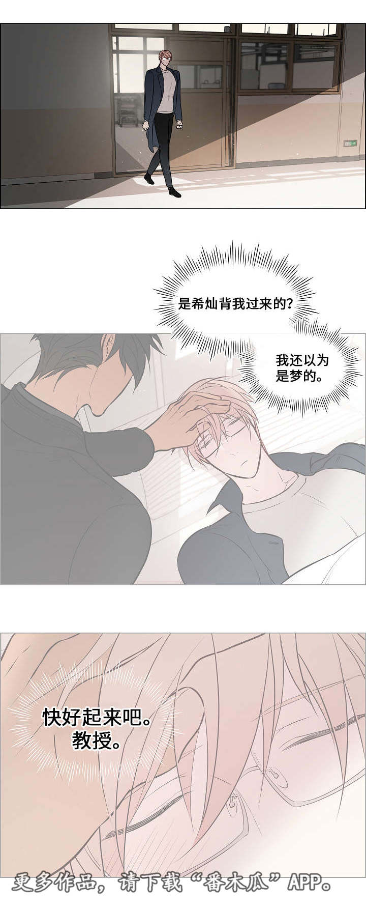 一眼无明 漫画漫画,第49章：很在意他1图