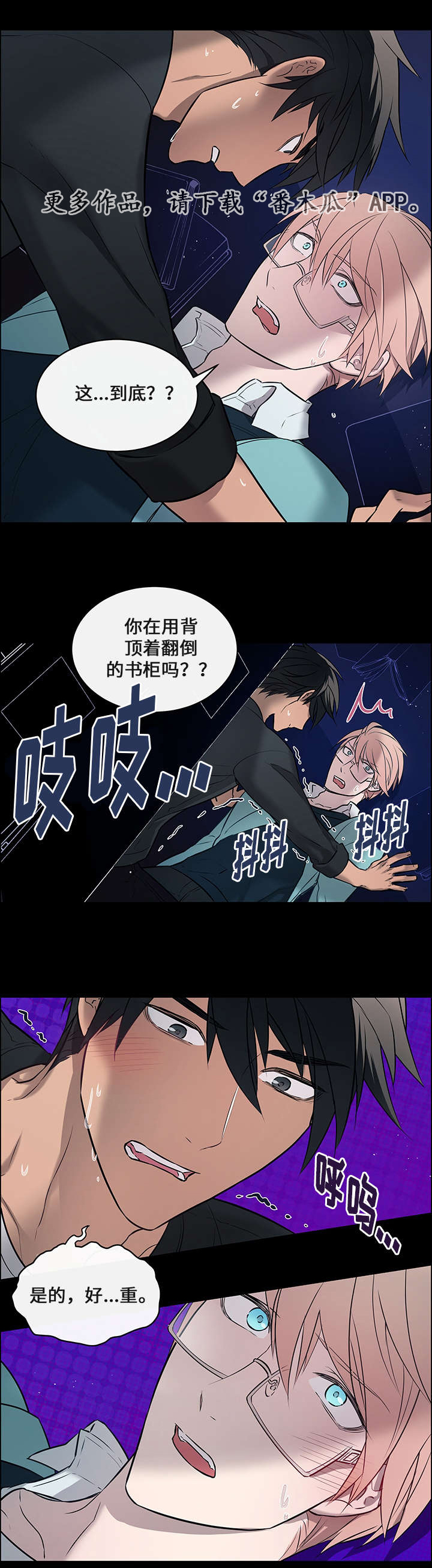 菩萨还有一分无明漫画,第6章：救了他1图