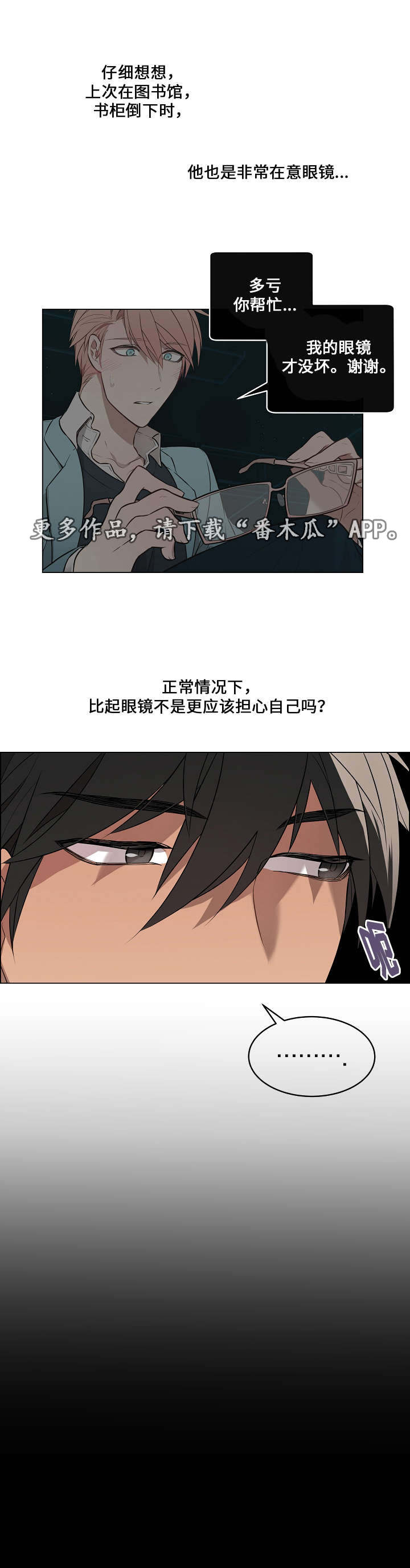 一眼万年she漫画,第11章：难言之隐1图