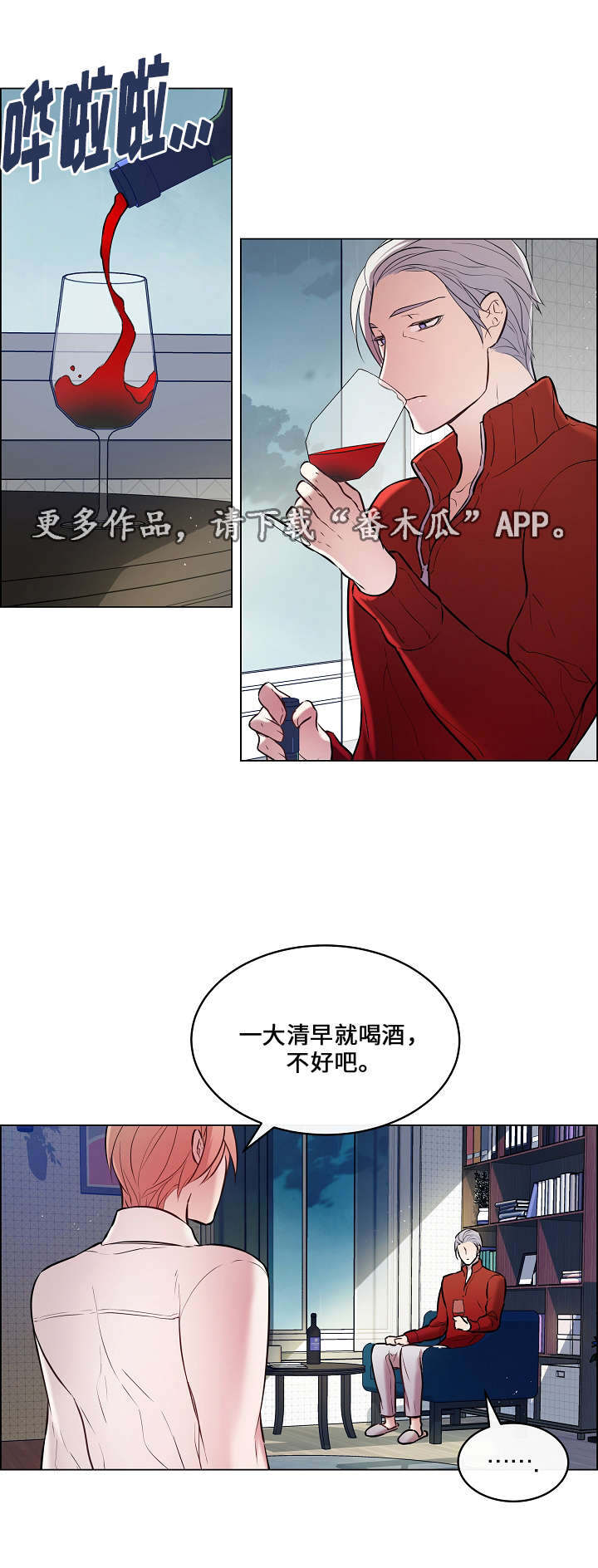 一眼误终生下一句漫画,第18章：感觉不错1图