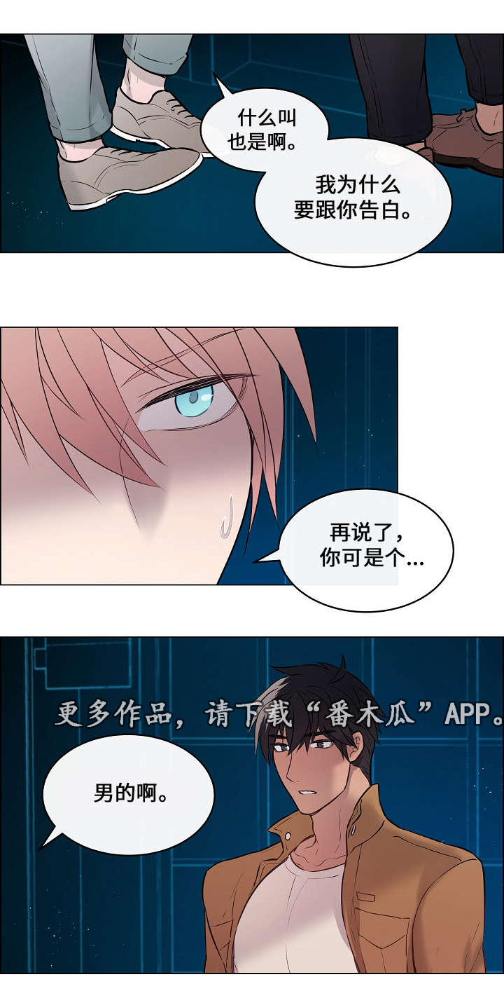 一眼无明漫画免费在线观看资源漫画,第9章：慌张1图