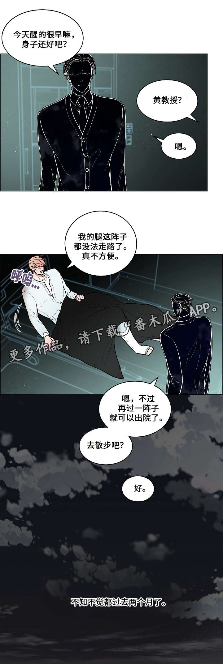 一眼无明漫画免费在线观看资源漫画,第59章：制造事故2图