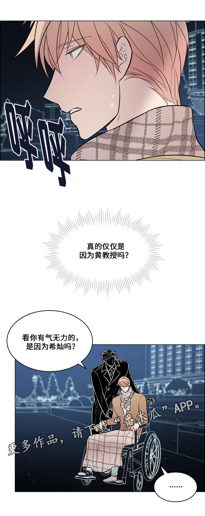 一眼无遗漫画,第59章：制造事故2图