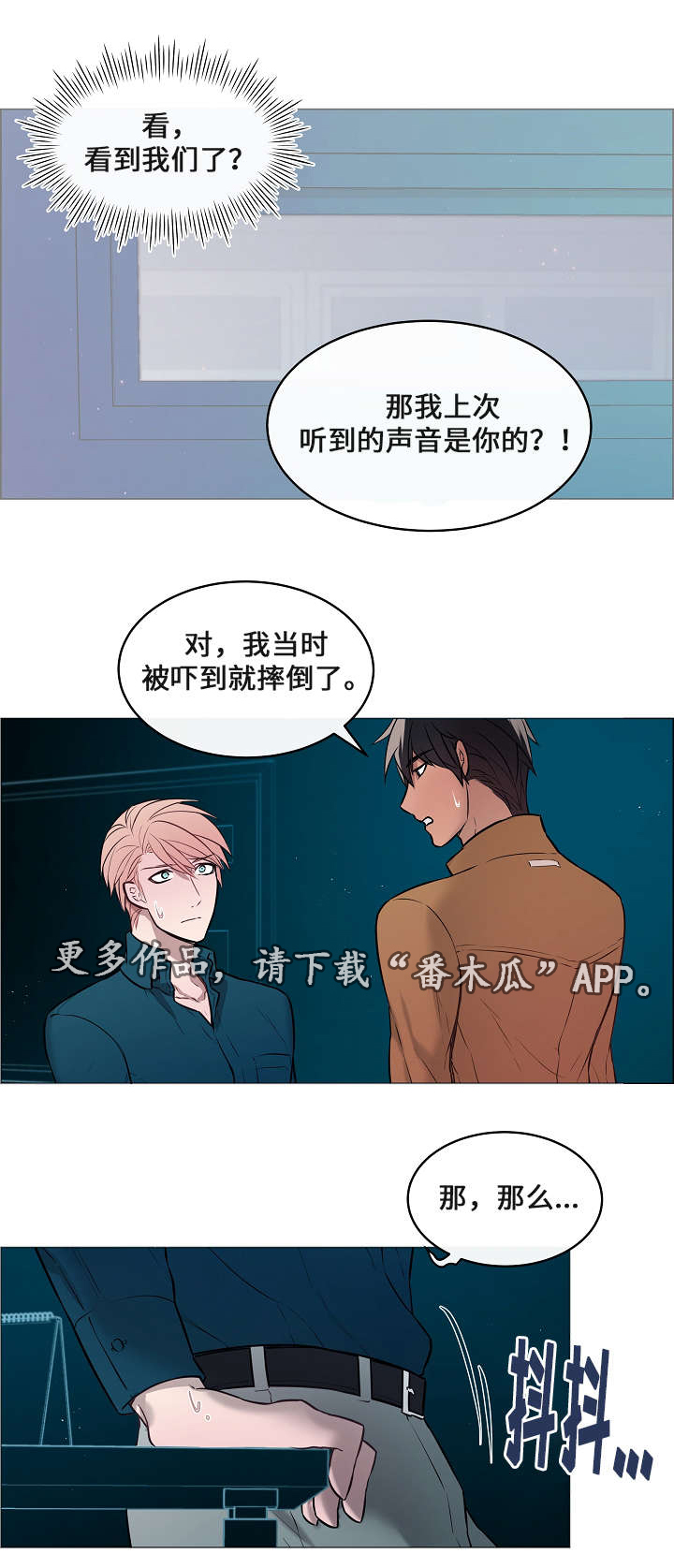 菩萨还有一分无明漫画,第9章：慌张2图