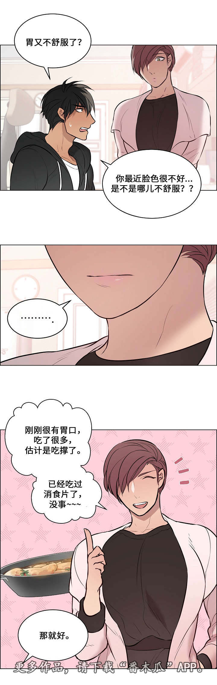 一眼无明漫画免费在线观看资源漫画,第52章：讨厌的人2图