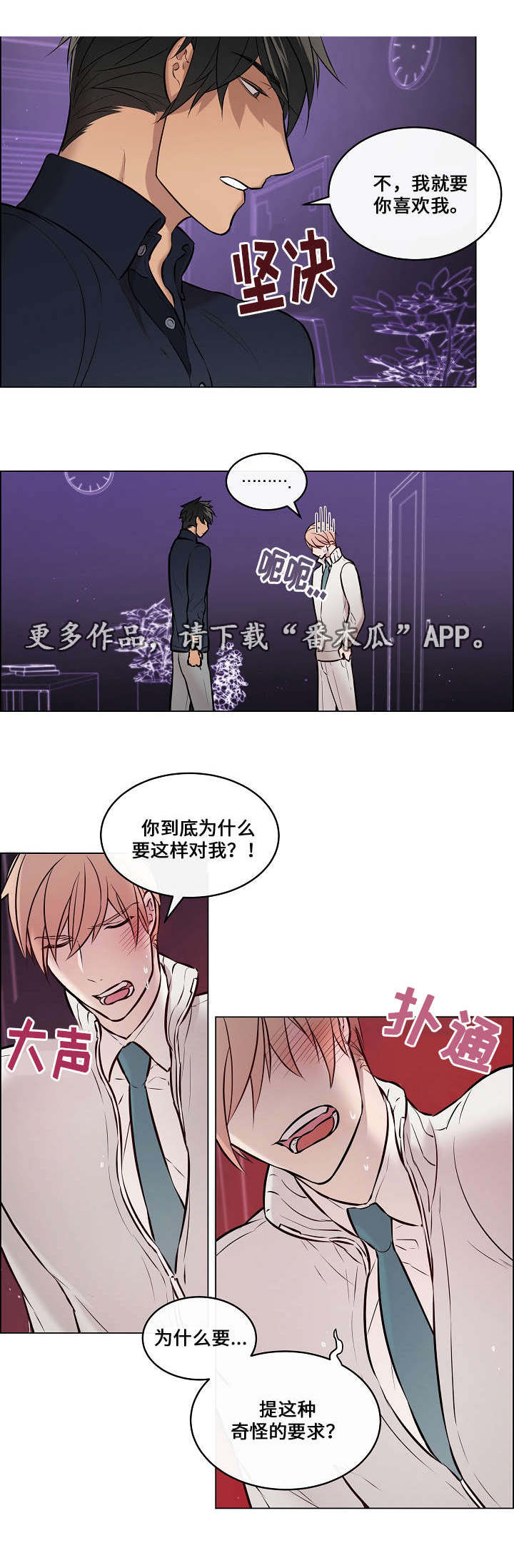 一眼无明第十三集漫画,第27章：我喜欢你2图