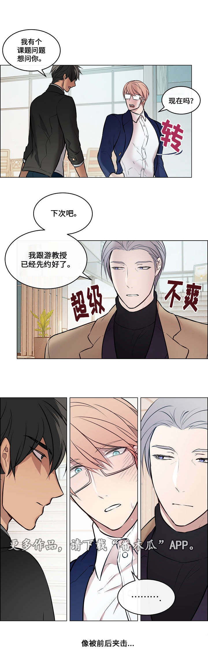 一眼无明漫画免费漫画,第24章：又见面了2图