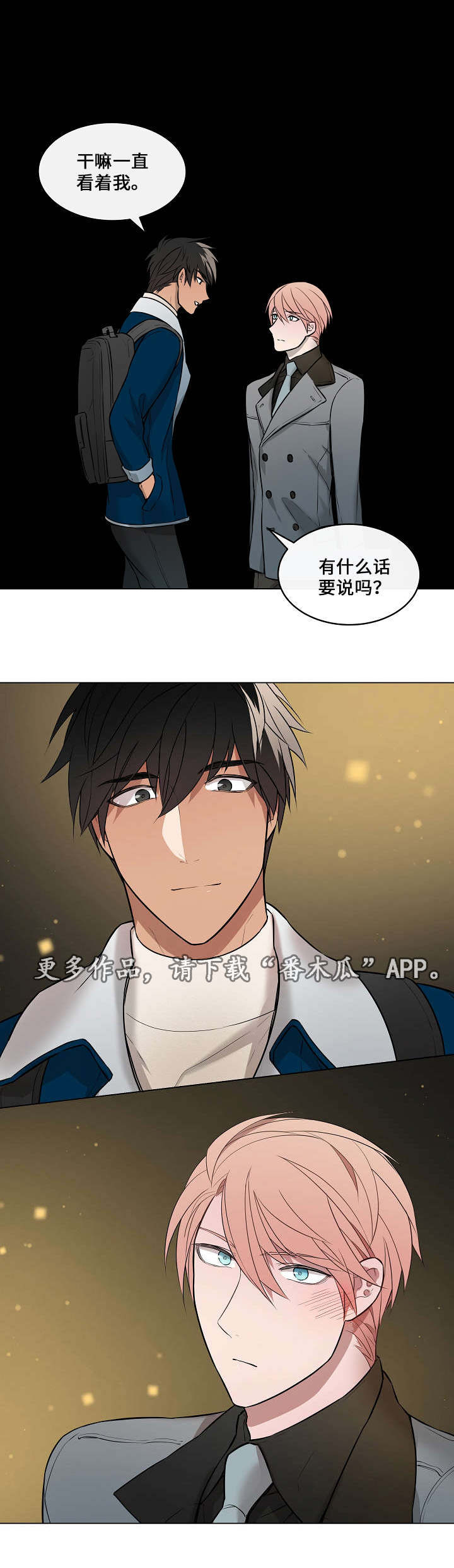 一眼万年she漫画,第11章：难言之隐2图