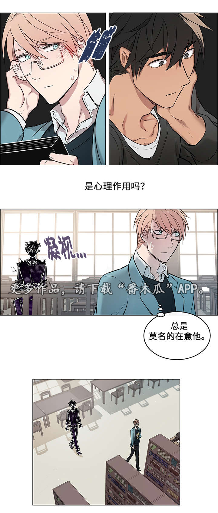 一眼无明漫画,第6章：救了他2图