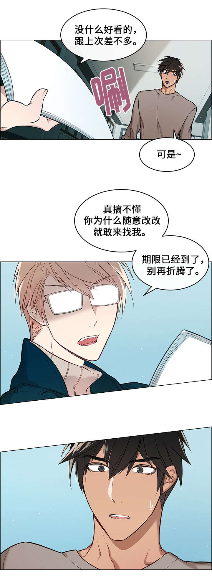 一眼无明 漫画漫画,第1章：眼镜1图