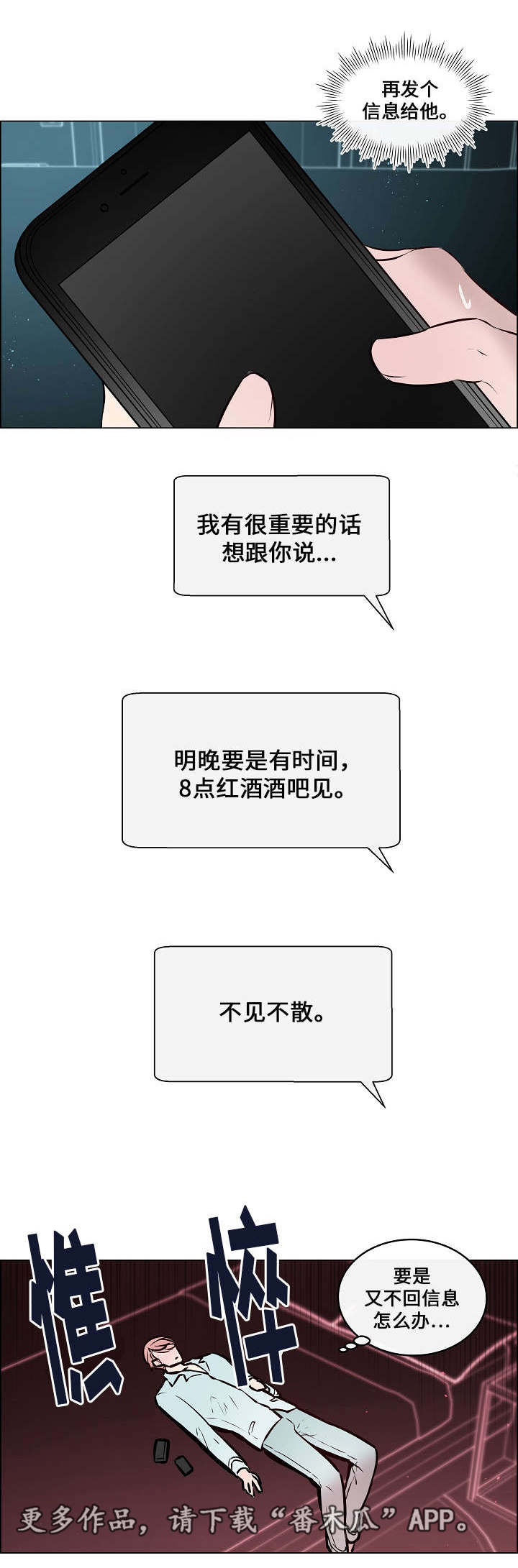 韩漫一眼无明漫画,第42章：不见不散1图