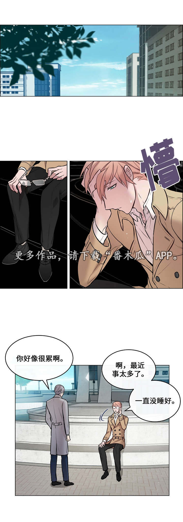 一眼无明第十三集漫画,第11章：难言之隐1图