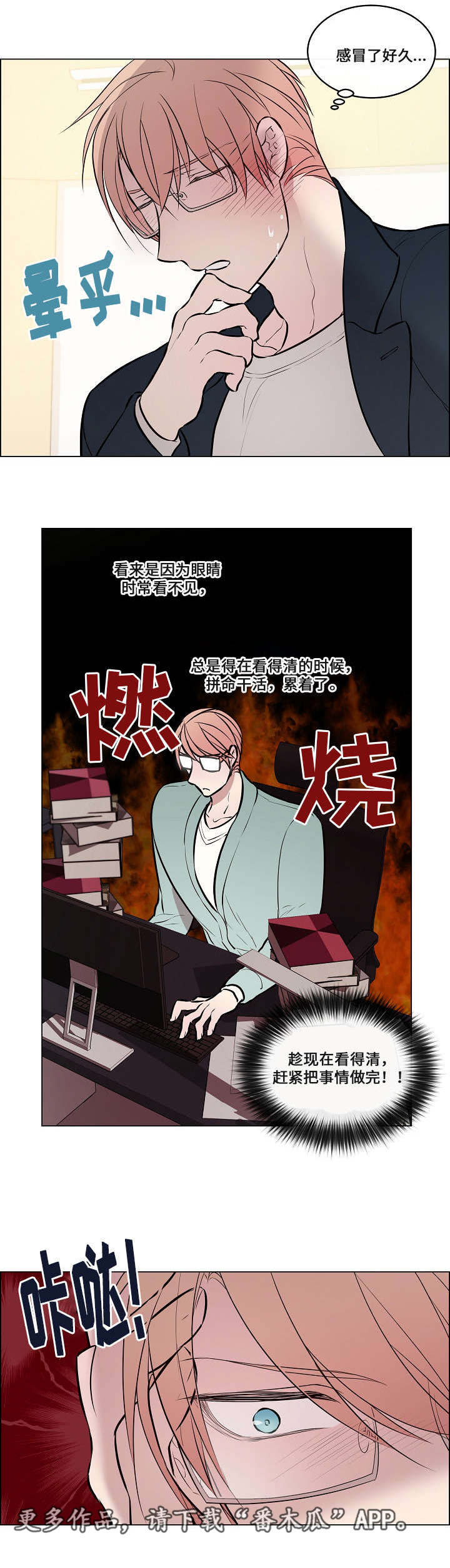 一眼无明漫画漫画,第48章：抓紧时间2图