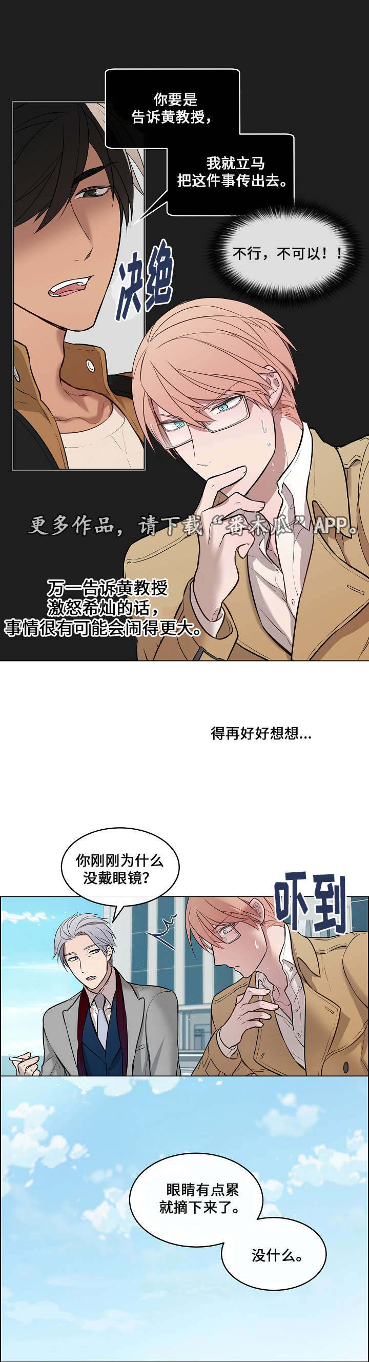 一眼无明漫画漫画,第11章：难言之隐1图