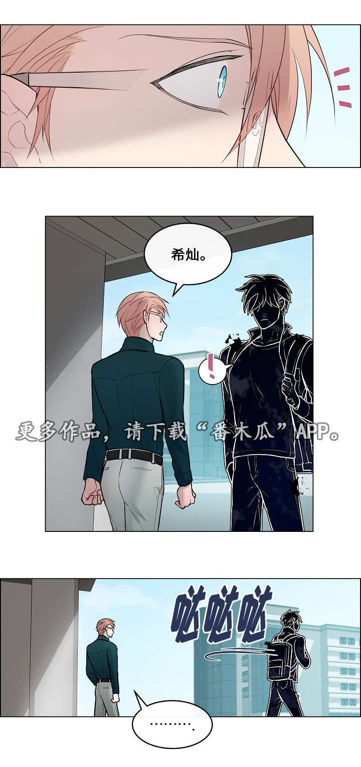 一眼误终生下一句漫画,第10章：威胁2图