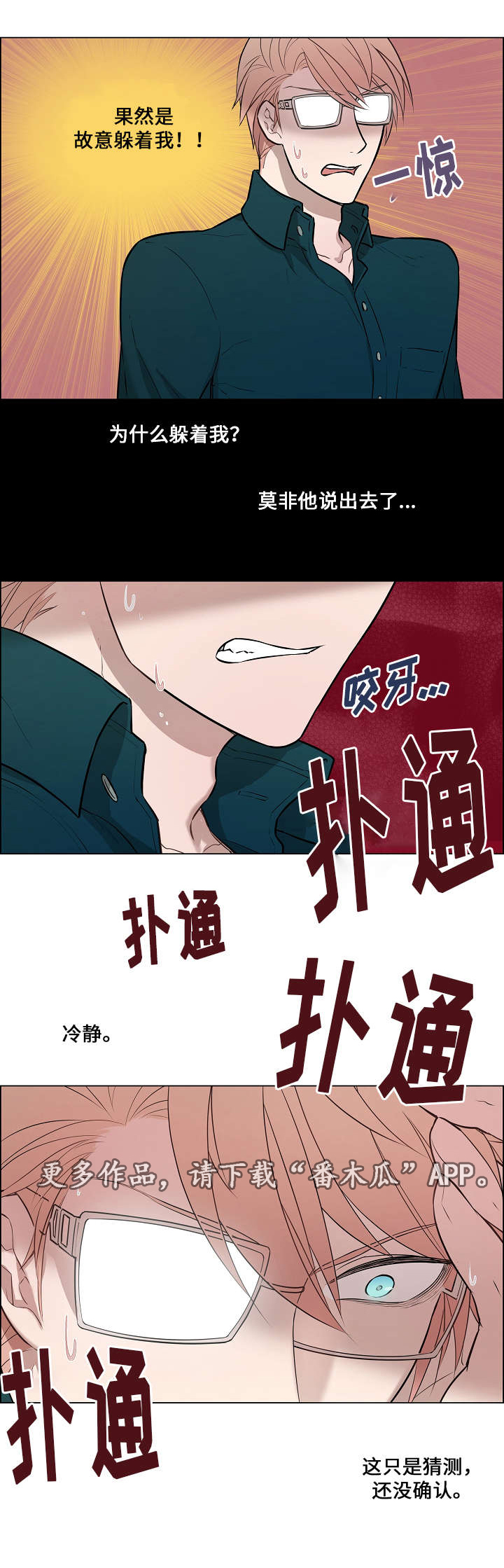 一眼误终生下一句漫画,第10章：威胁1图