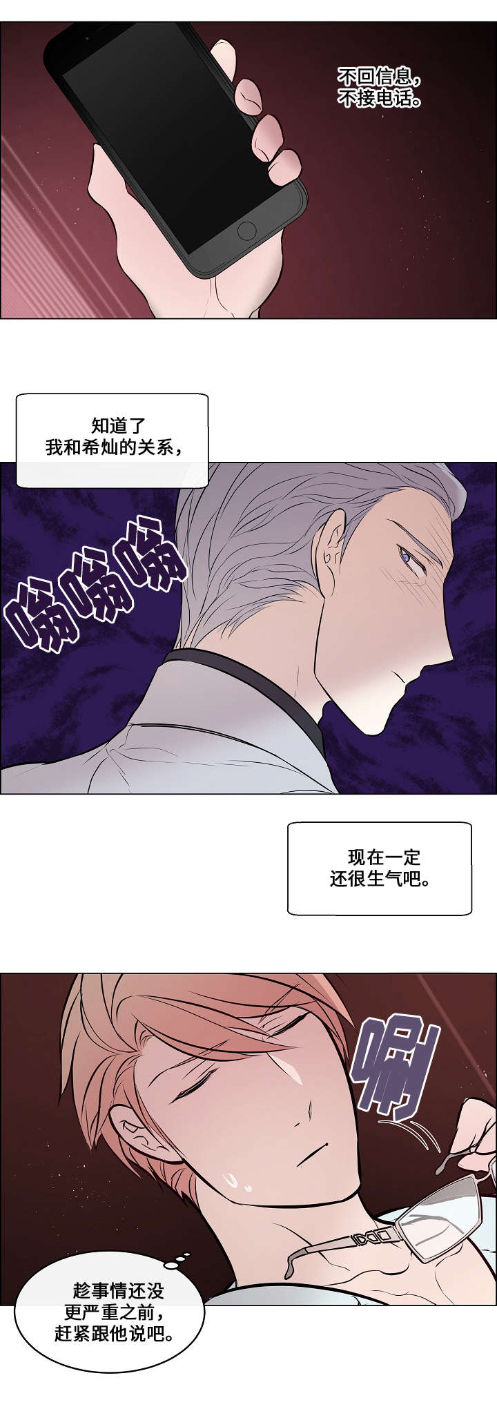 一眼无明第十三集漫画,第42章：不见不散2图