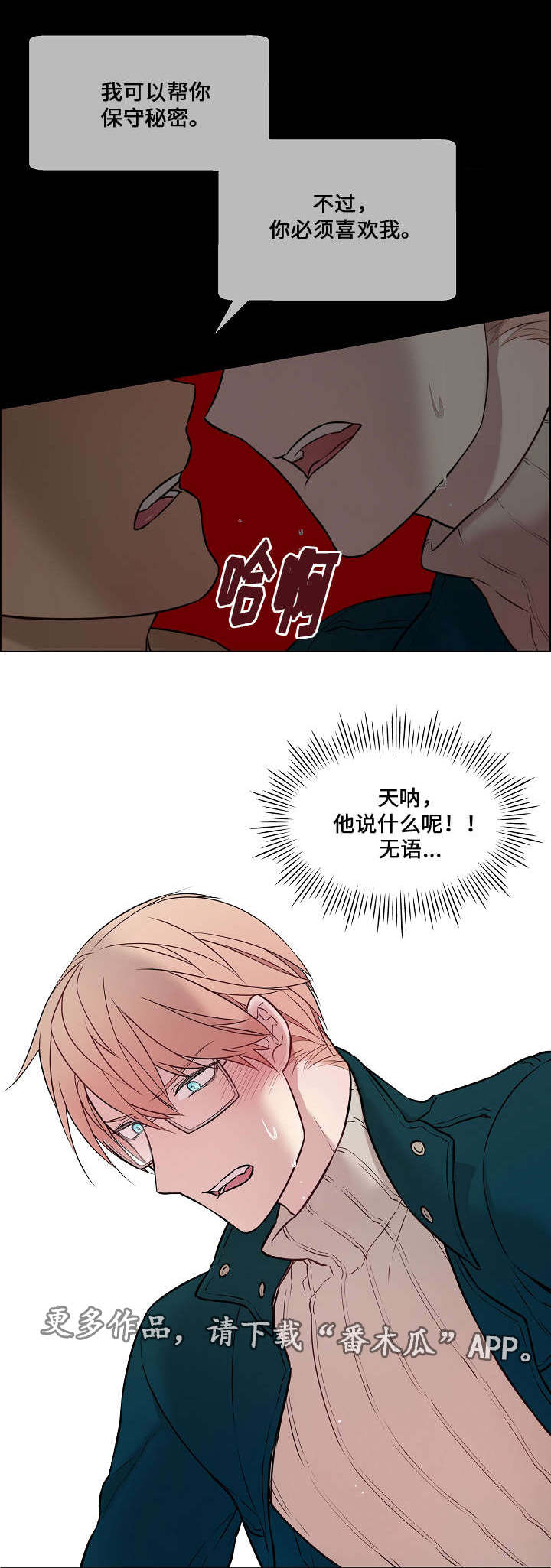 一眼就能够认出的草书漫画,第14章：他的表情2图