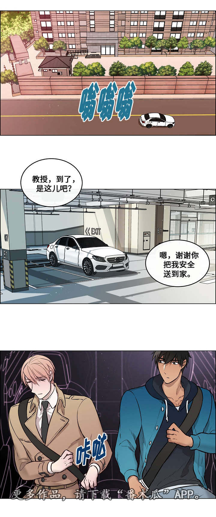 一眼无悔漫画,第33章：假装不重1图