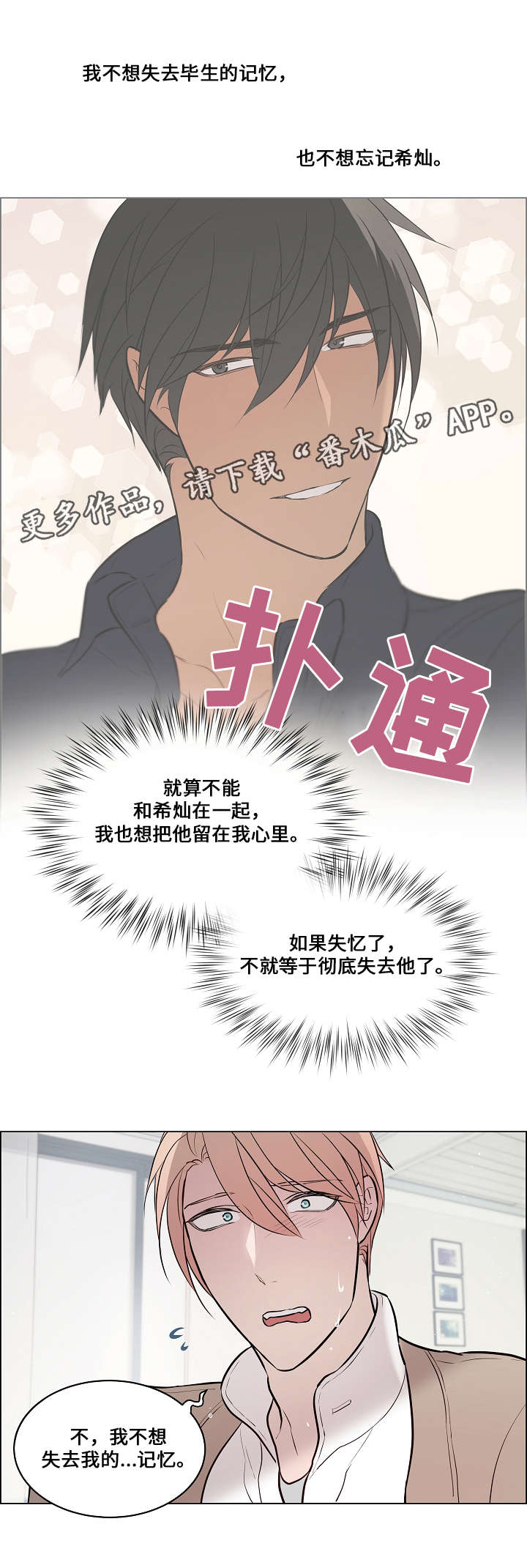 一眼误终生下一句漫画,第61章：知道原因1图