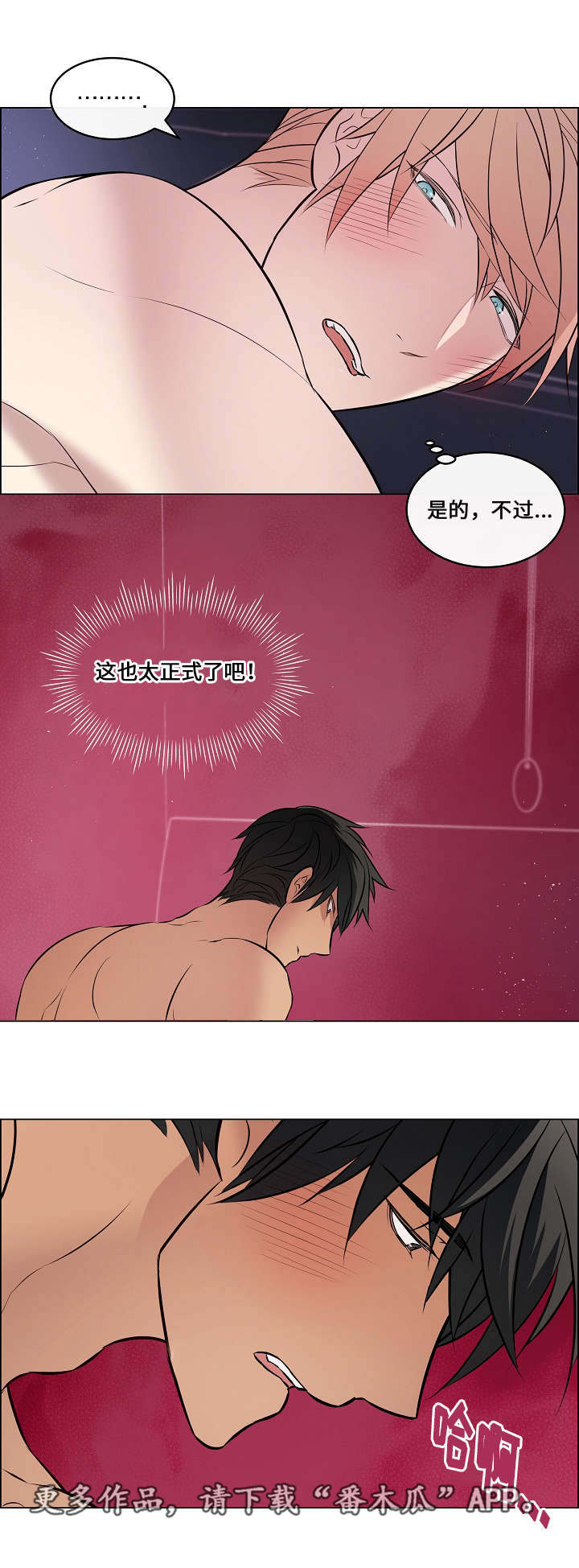 菩萨还有一分无明漫画,第34章：太充实了2图