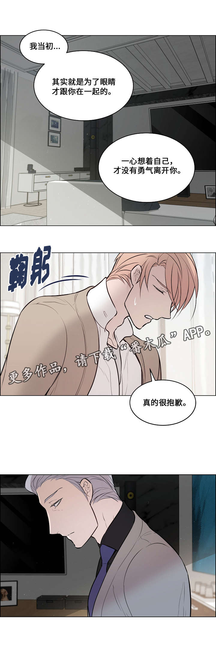 一眼无明 漫画漫画,第63章：不会勉强2图