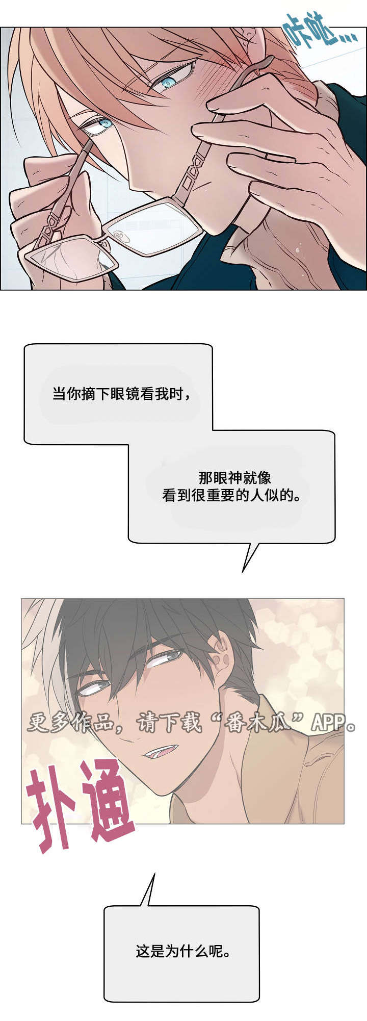 一眼就能够认出的草书漫画,第14章：他的表情1图