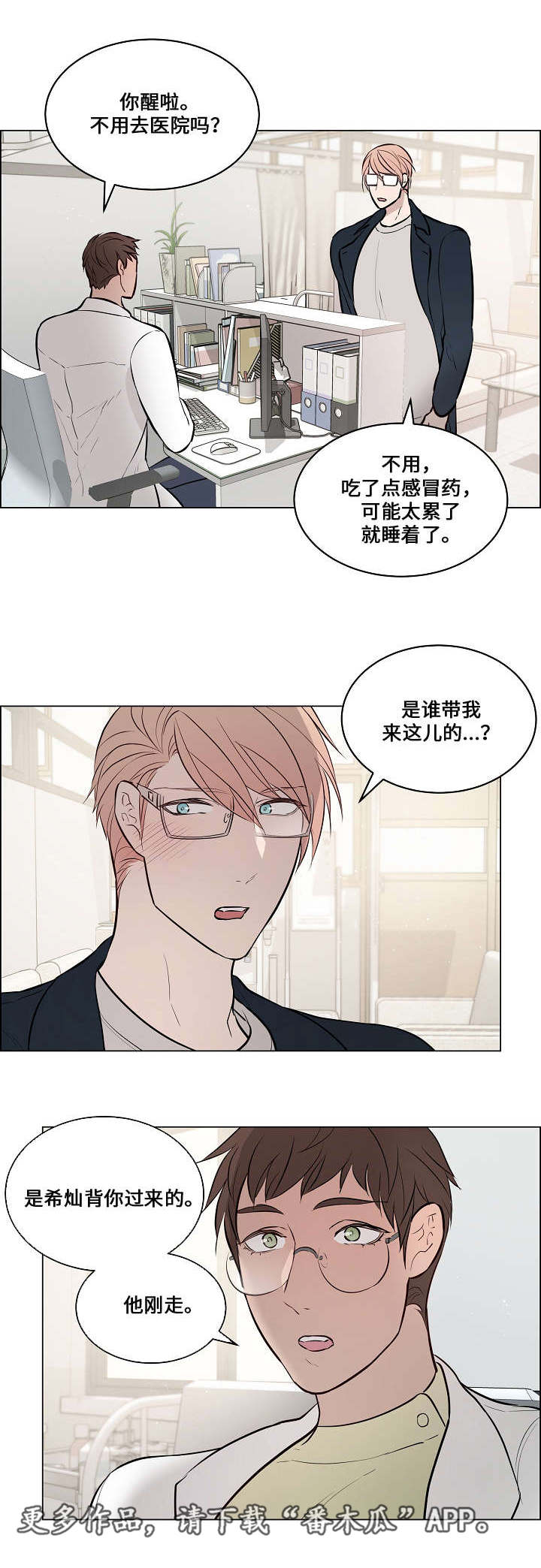 一眼误终生什么意思漫画,第49章：很在意他2图