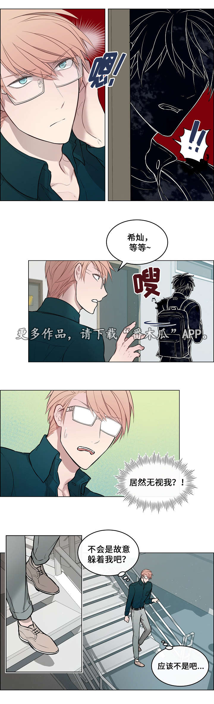 一眼误终生下一句漫画,第10章：威胁1图