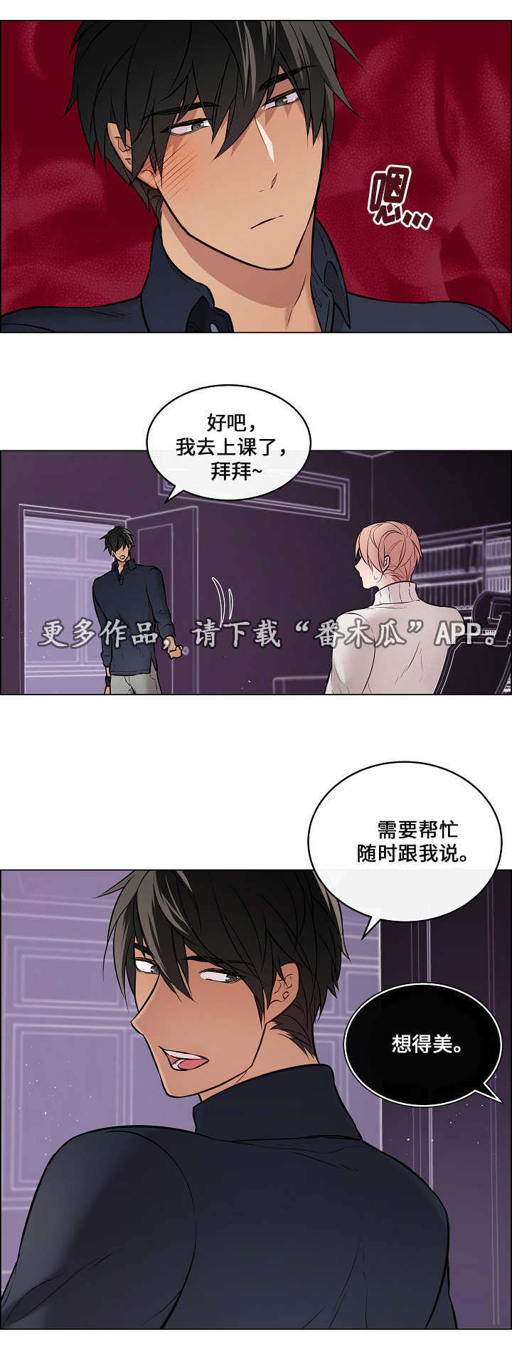 一眼无明漫画漫画,第30章：非常不安2图