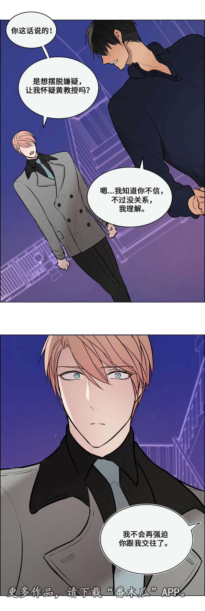 菩萨还有一分无明漫画,第47章：离不开他2图